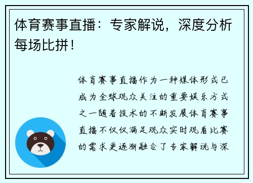 体育赛事直播：专家解说，深度分析每场比拼！